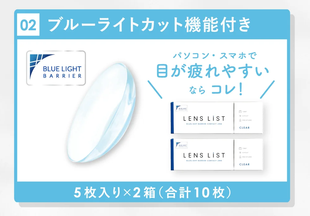 【新品】トライアル　ライトブルー　アイスブルー　2個セット Wお試し】LENS LiST 1day シリコーン＆ブルーライトカット お試し