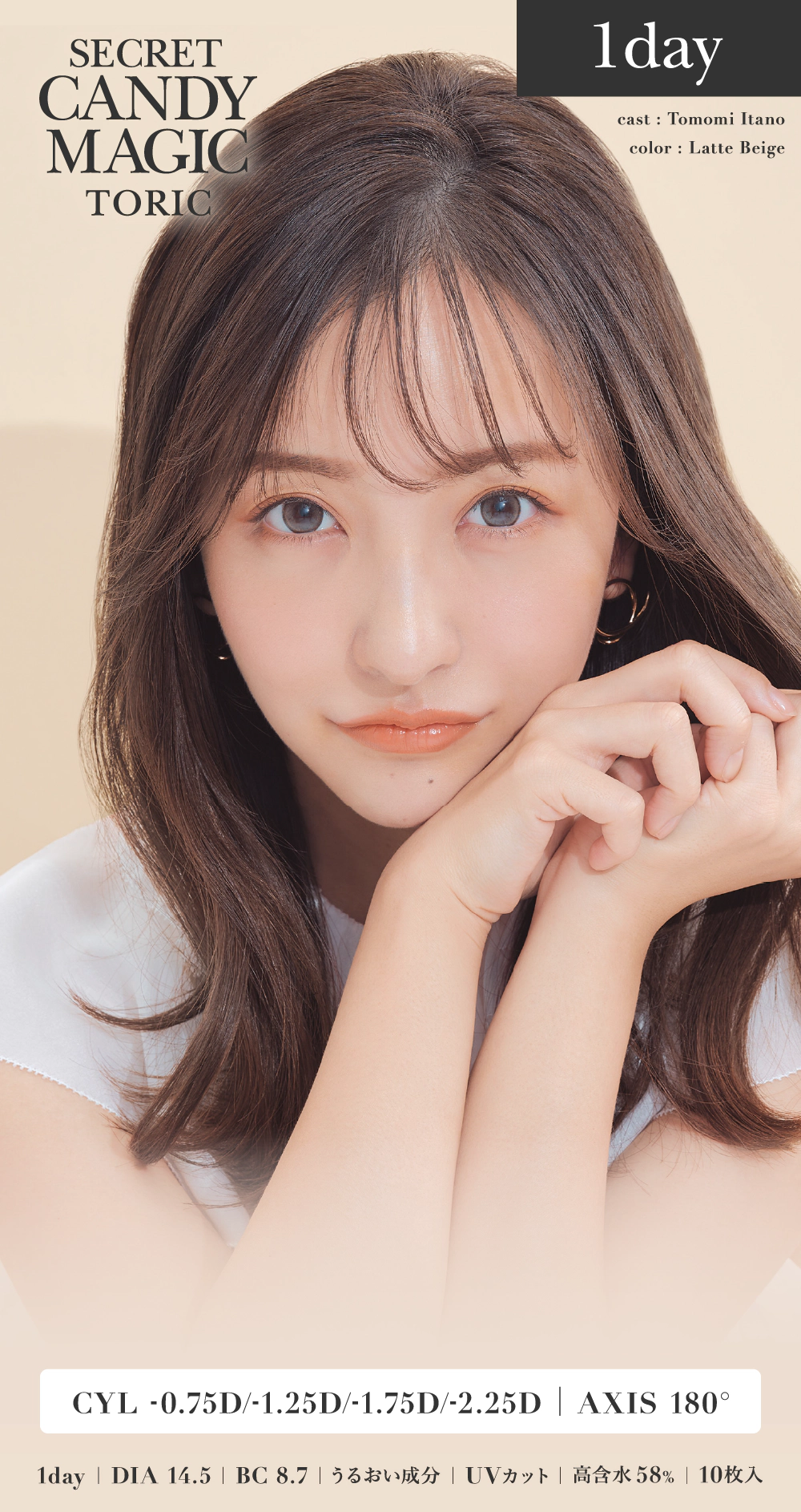 secret candymagic TORIC 1day バニラブラウン 乱視用 10枚入り