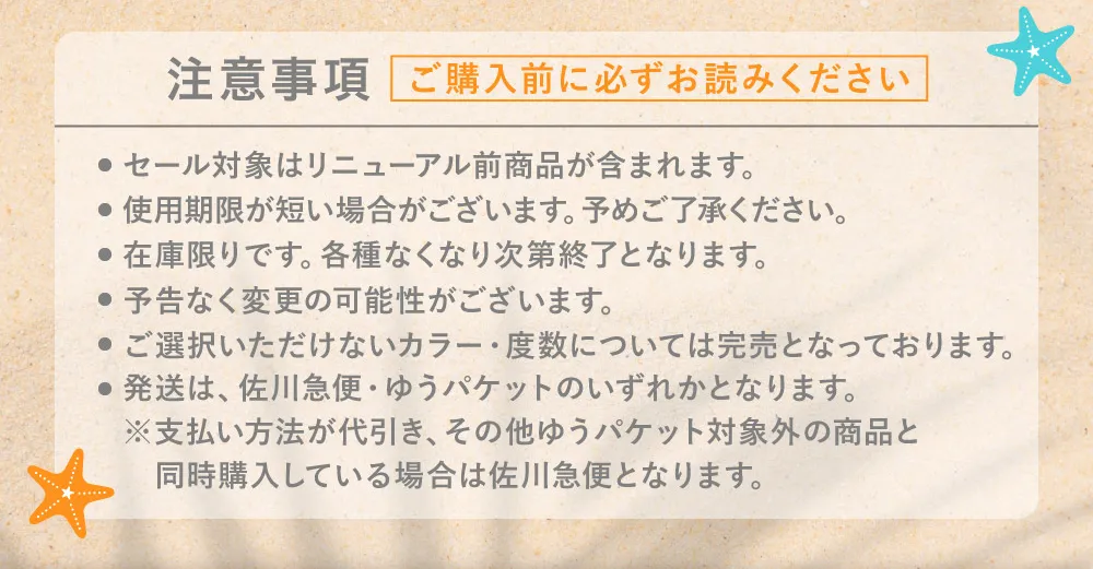 サマーセール2026の商品一覧｜LENS LiST公式通販